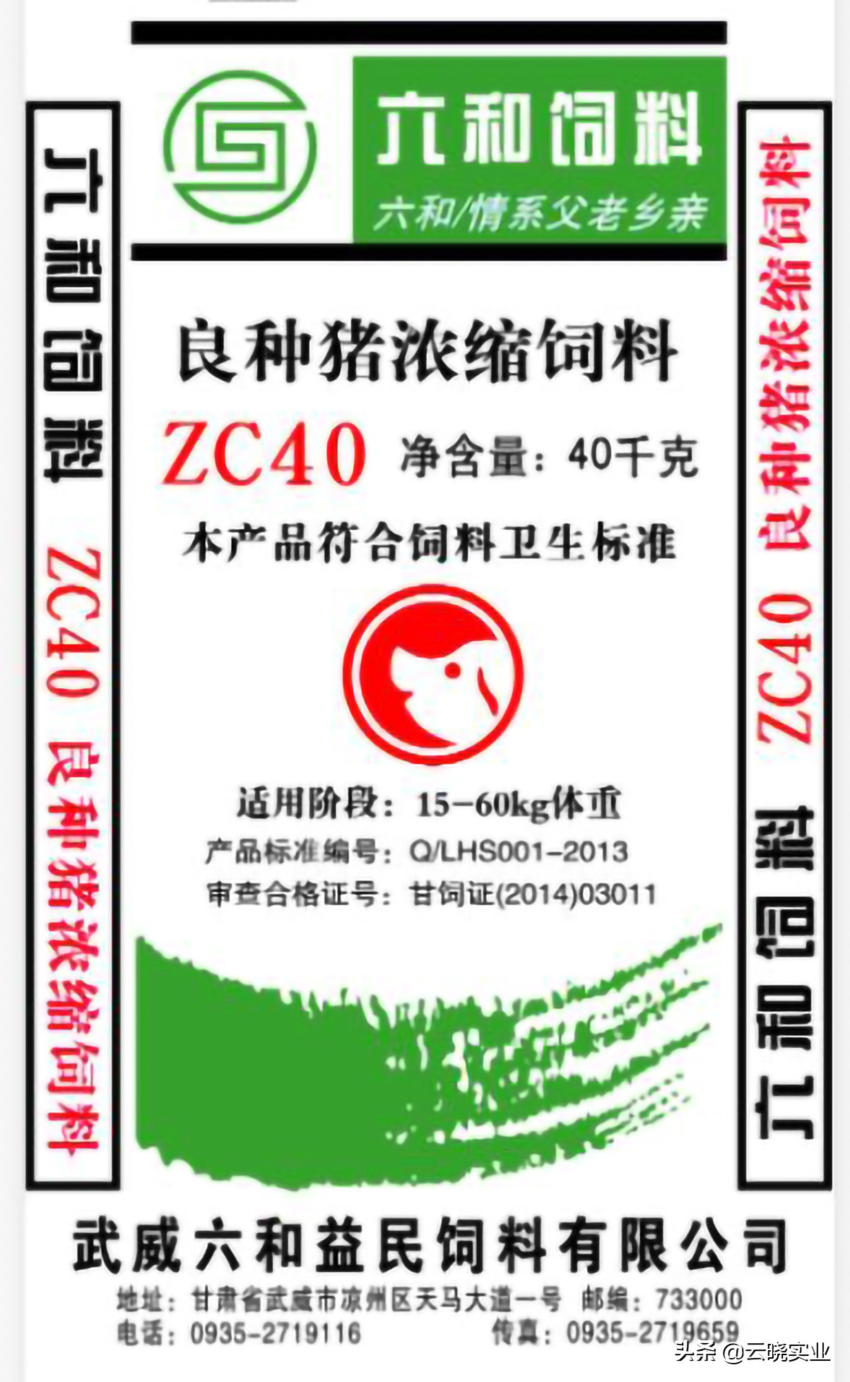 六和益民,六和饲料价格行情