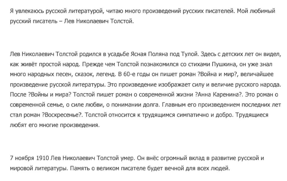 俄语作文通用模板,俄语作文范文