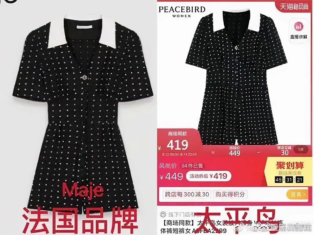 太平鸟又抄袭？网友：你是学人鸡吗？