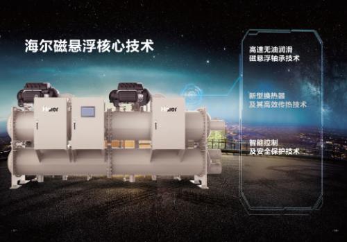 海尔磁悬浮中央空调布局高效,具有价值的海尔磁悬浮中央空调