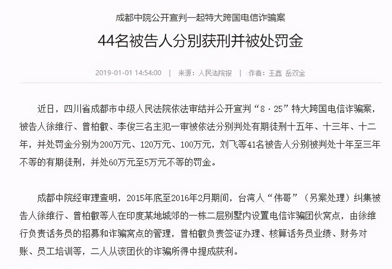用各种手段骗取钱财,专门骗印度人投资的骗术