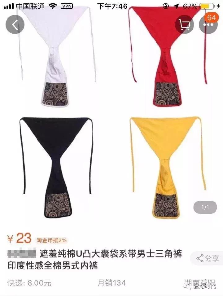 居然卖这种东西哈哈哈哈哈？什么鬼男生遮羞布