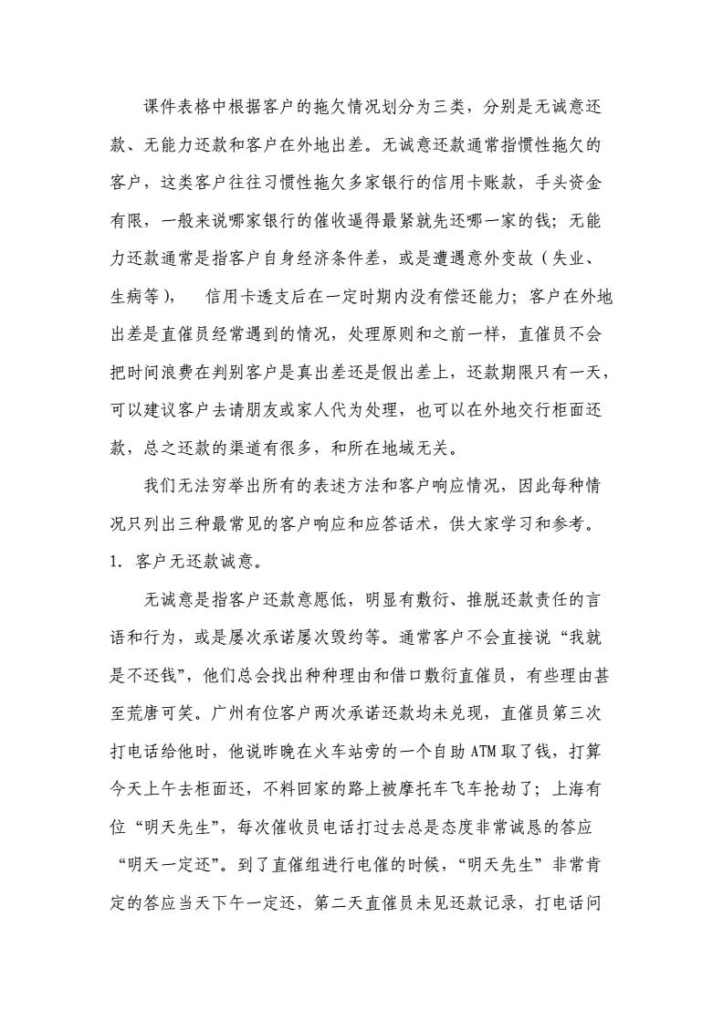 如何把信用卡逾期催收做好,信用卡催收巧妙用语