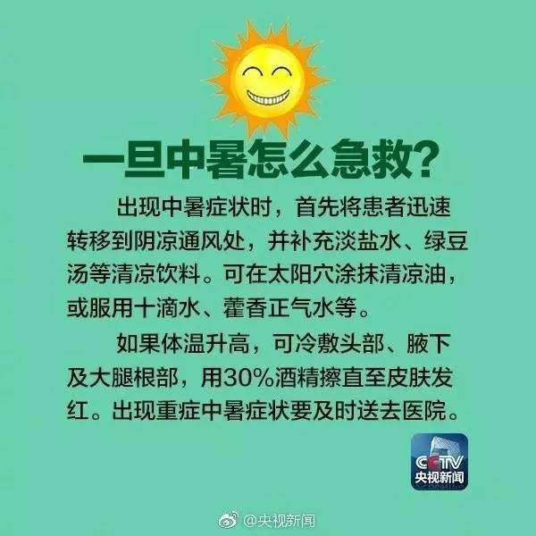 防暑中暑的最佳方法,大暑时节防中暑知识