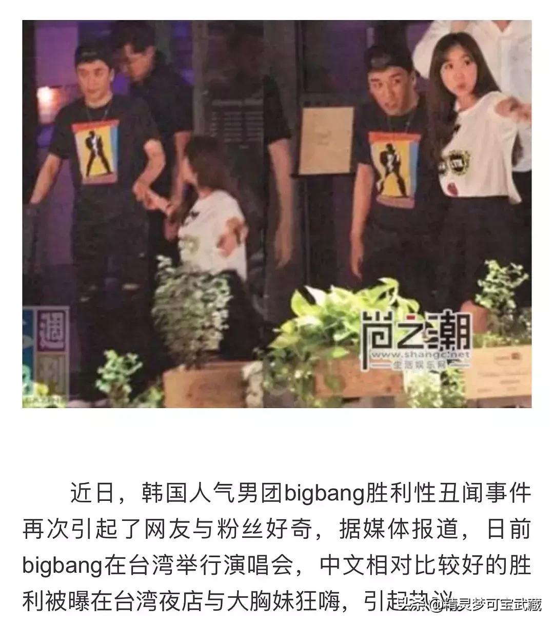 Bigbang李胜利淫乱私生活，棒子人设坍塌彻底凉凉。