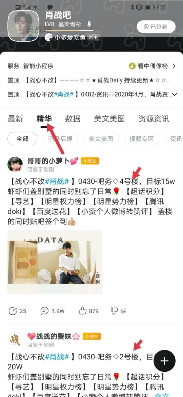 肖战贴吧怎么发帖,肖战贴吧盖楼完整版