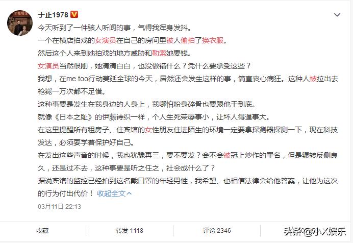 女演员换衣服遭*拍偷**勒索，于正深夜发文怒斥：这种人死不足惜