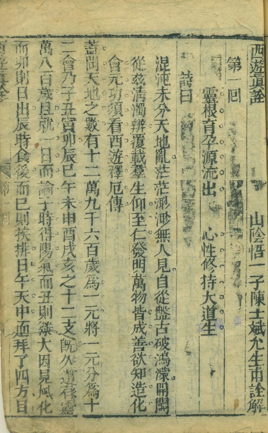 元和杂谈吴承恩,吴承恩的志怪故事