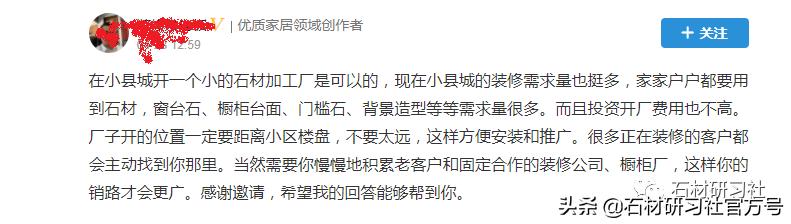对于当下石材行业生意现状，你有什么想说的吗？