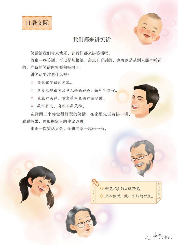 口语交际讲笑话五年级下册部编版,讲笑话五年级口语交际