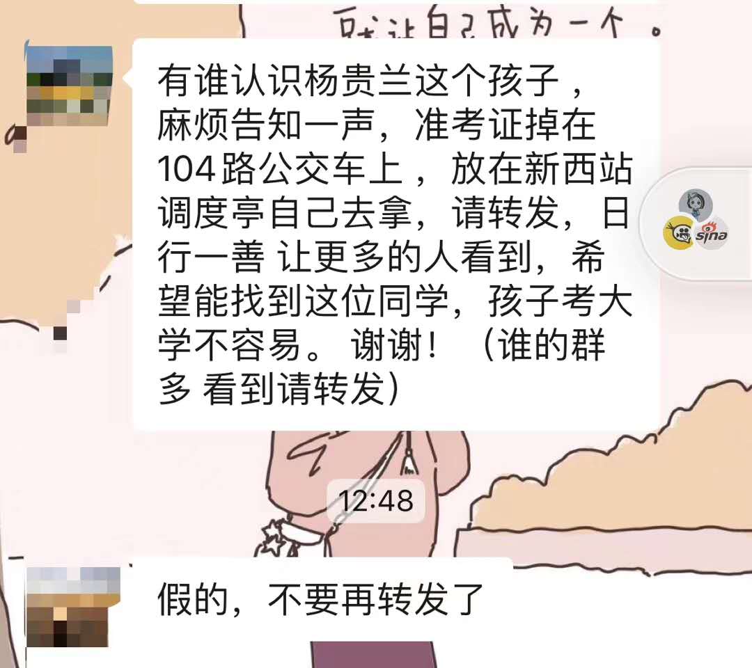 杨贵兰准考证丢了,杨贵兰准考证掉了是真的吗