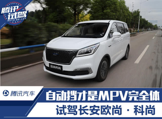 长安欧尚科尚mpv和传祺gm6哪个好,南京长安欧尚科尚mpv2023款价格
