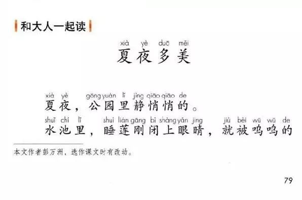 一年级下语文夏夜多美朗读指导,一年级语文下册75页夏夜多美跟读