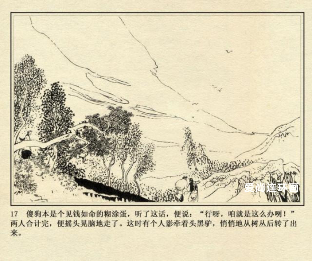 侠女十三妹连环画横屏,徐有武侠女十三妹连环画