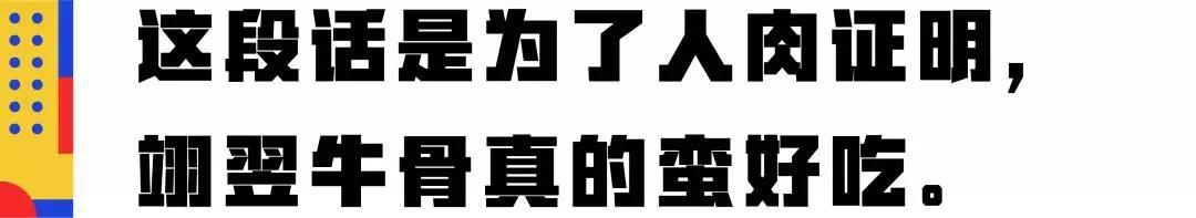 啃完二七路的这家牛骨头，我开始懂得狗子的快乐