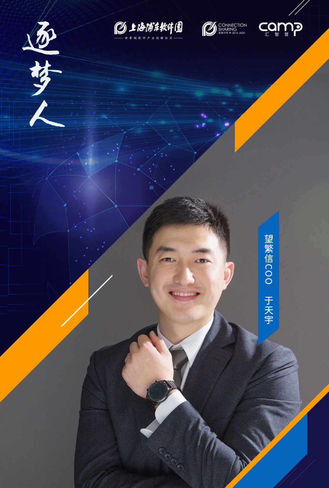 逐梦人｜望繁信于天宇：开创国内流程挖掘先河，助力企业降本增效