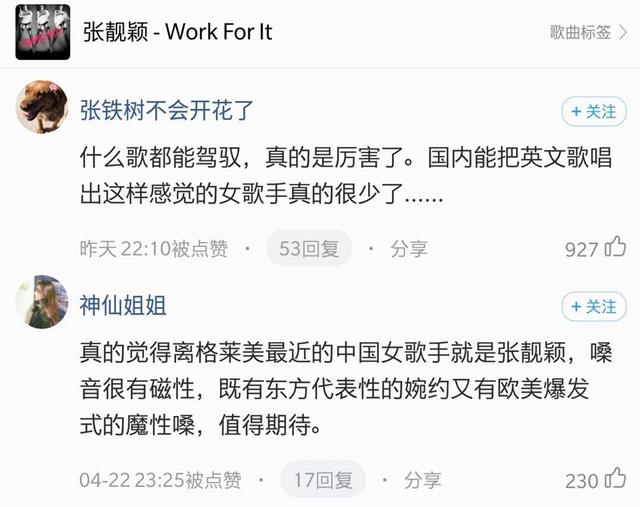 登上维密，歌曲成NBA啦啦队音乐后，张靓颖又在酷狗开展国际路