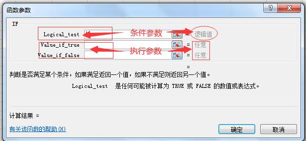 IF条件函数在Excel中的应用案例