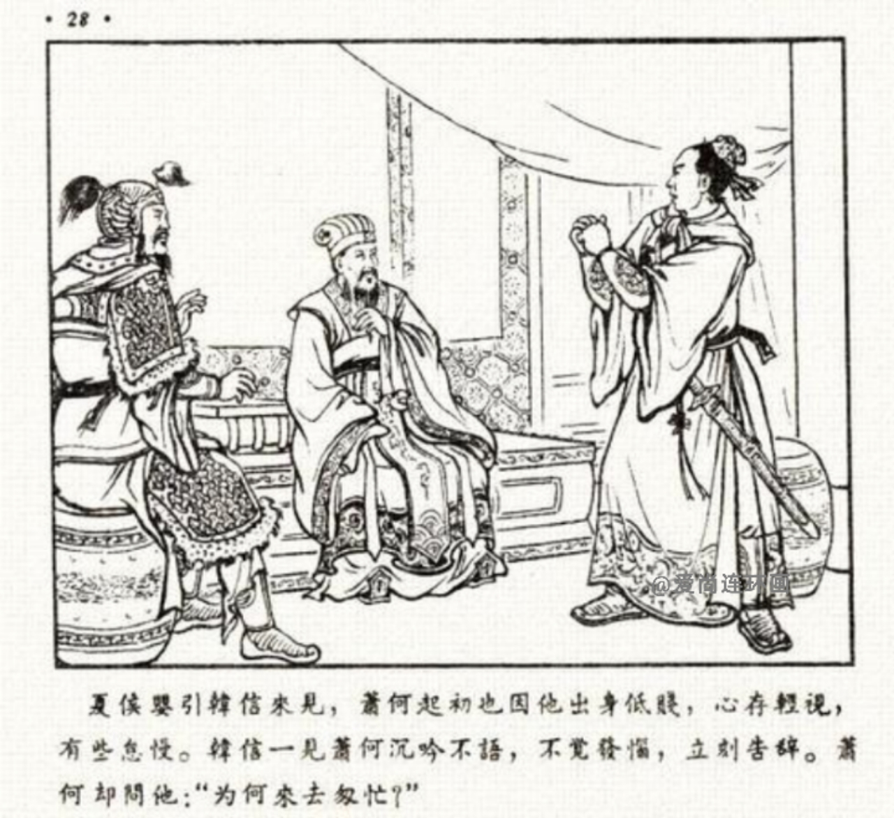 中国古代名将连环画欣赏,追韩信的连环画封面谁画的