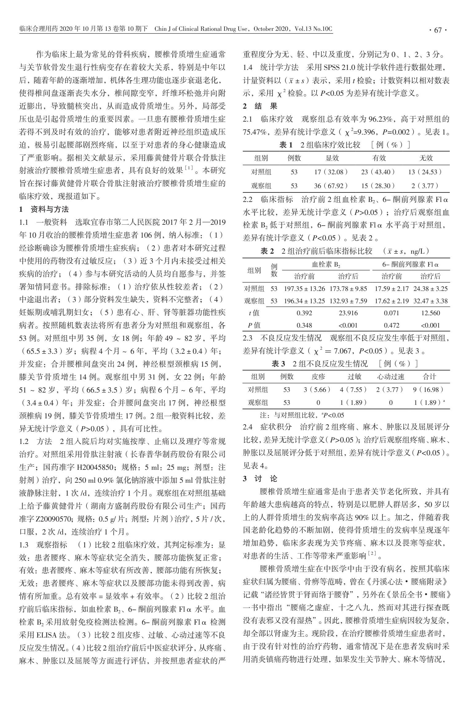 藤黄健骨片联合用药,藤黄健骨片和抗骨增生片是一样吗