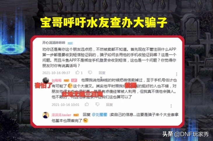 DNF：神探旭旭宝宝！查办“17W大*子骗**”，抽丝剥茧寻找真相