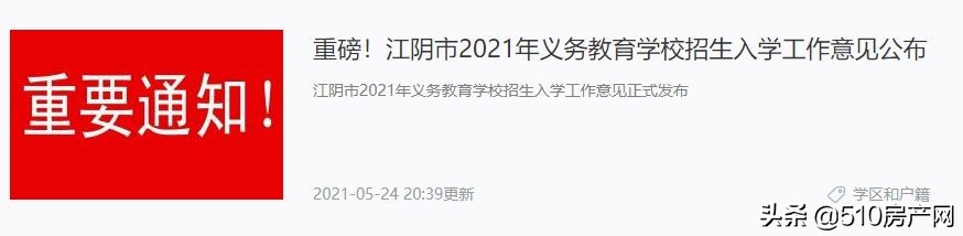 103所学校,在校生15万人!大江阴的义务教育成绩到底如何?