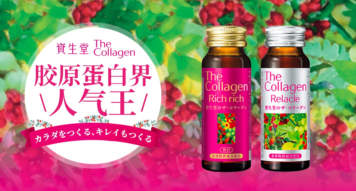 新年送好礼｜资生堂爸爸带它的TheCollagen天团来啦！