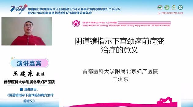 第六届华夏医学妇产科论坛精彩继续