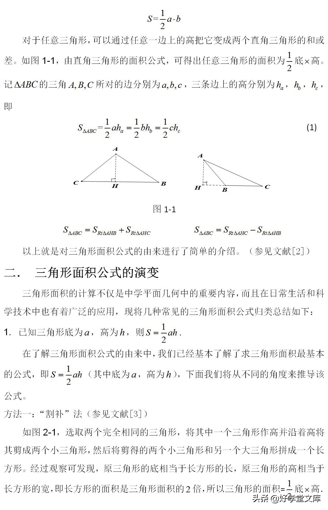 高中求三角形面积,高中三角形面积公式有哪些