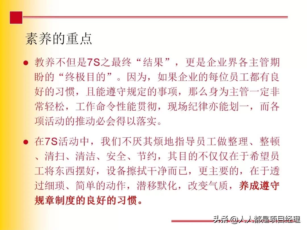7s现场管理法推行步骤,7s现场管理的步骤