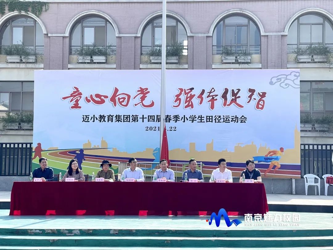 南京市迈皋桥小学冬冠比赛,南京市迈皋桥中心小学运动会