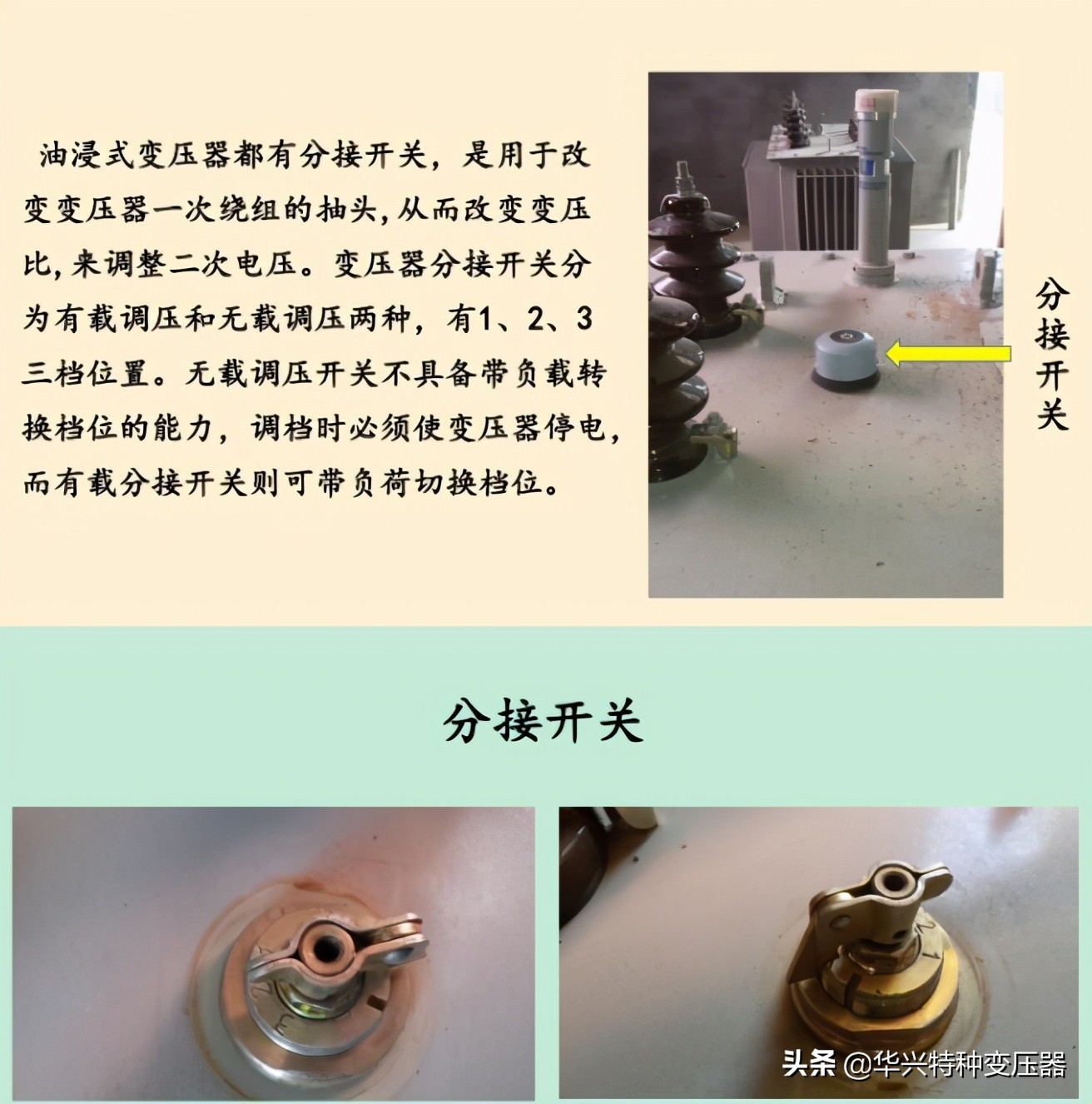低压侧电压过高变压器档位怎么调,变压器b相电压过高原因