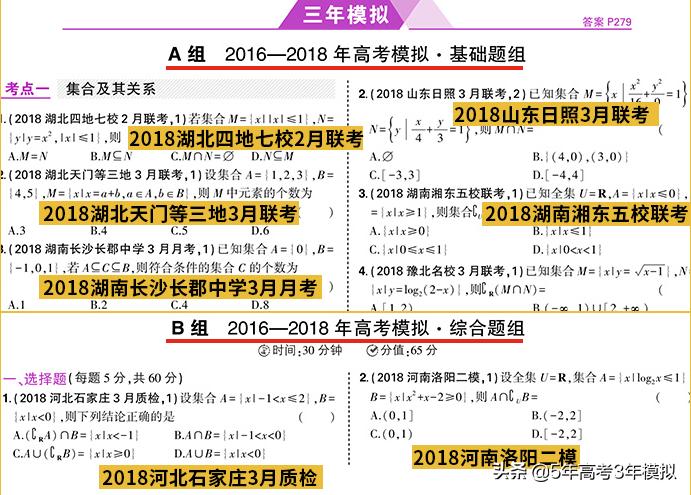 五年高考三年模拟有哪些题,5年高考三年模拟推荐