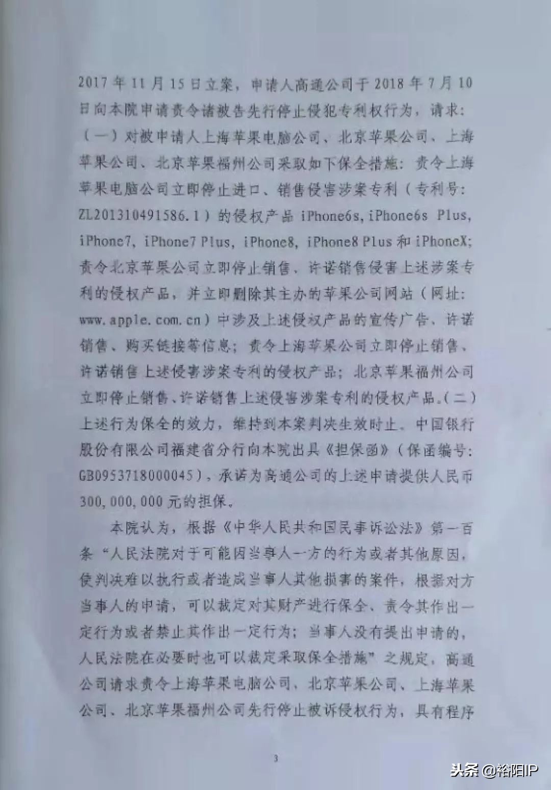 苹果手机禁售了吗中央新闻,苹果禁售不可上诉裁定书