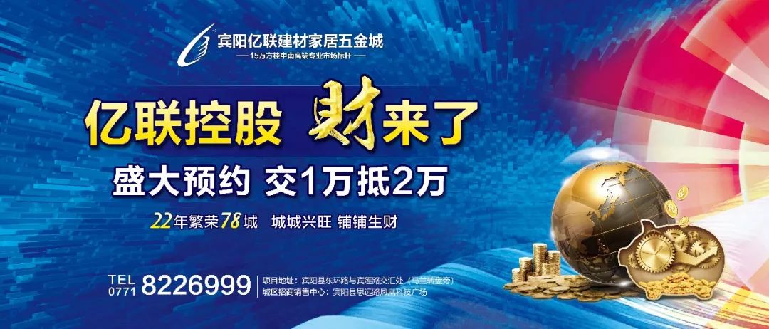 宾阳亿联什么时候搞活动,宾阳亿联之城最新消息