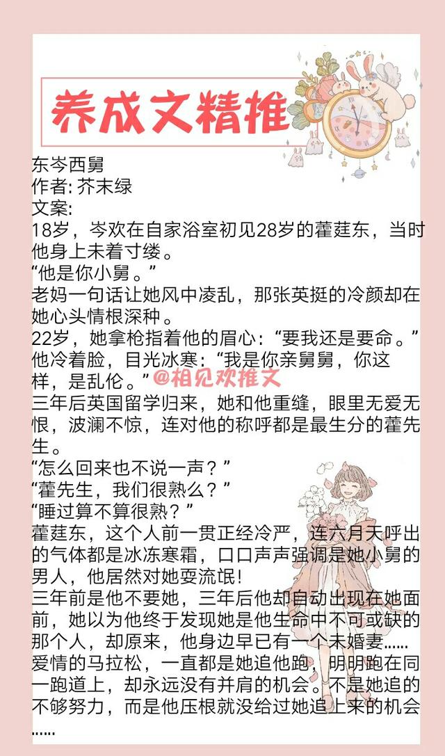 养成文精推！《东岑西舅》《总角之宴》我陪你长大，你陪我变老