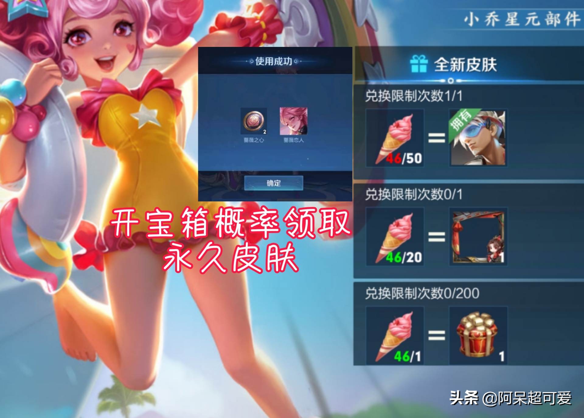 冰淇淋别乱用，38个蔷薇之心免费送，仲夏夜超美出场海报首次公布