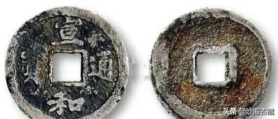 崇宁通宝宋微宗真迹,宋徽宗所书写的崇宁通宝真迹