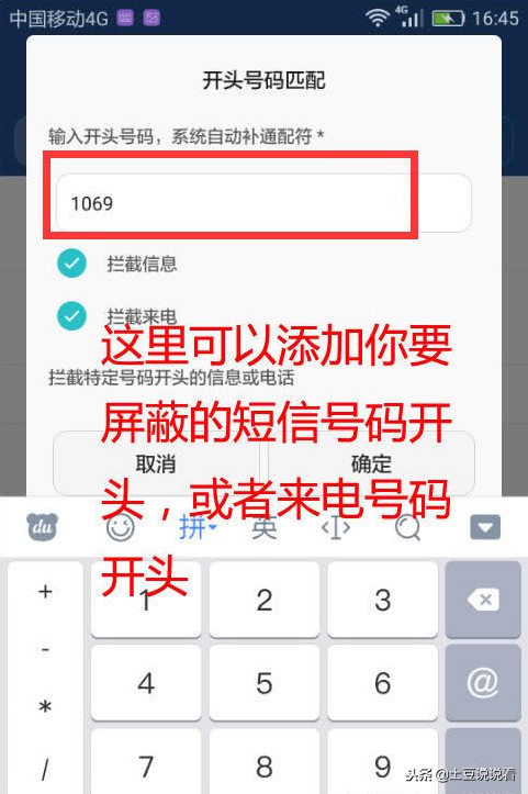 安卓手机怎么设置骚扰电话和短信,安卓手机骚扰短信怎么解除