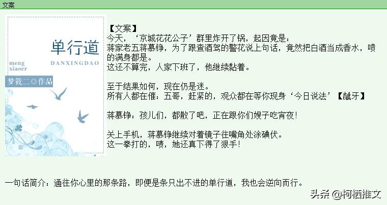 推文作者梦筱二，来看天之骄子和业界精英们谈恋爱呀！！