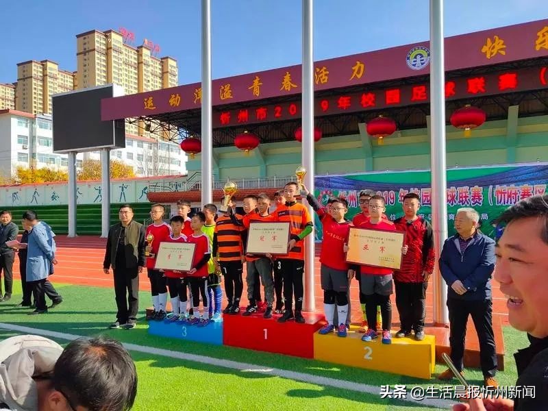 最近山西省忻州市小学足球比赛,祝贺足球冠军