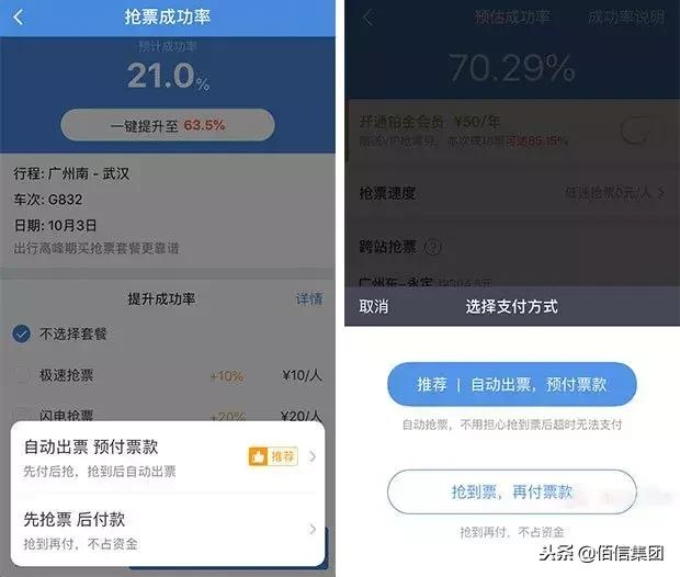 春节抢票的app,春节抢票成功率高的app
