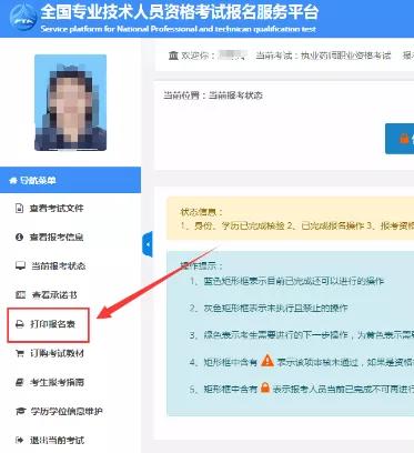 考生报名信息表啥时候打印,考生报名登记表什么时候打印出来