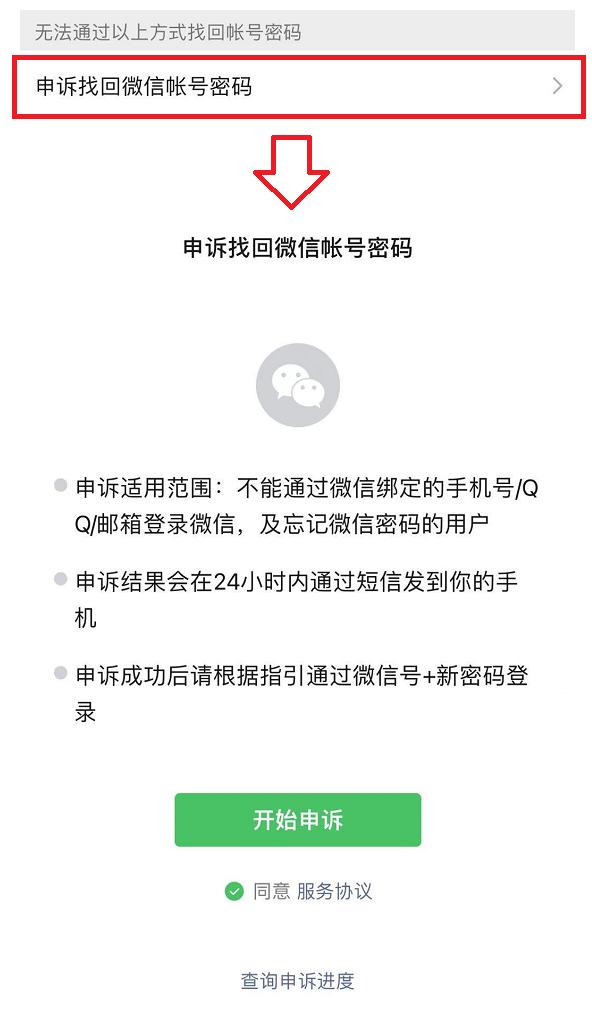 微信号忘记了密码怎么找回,微信号忘了微信号丢失如何找回