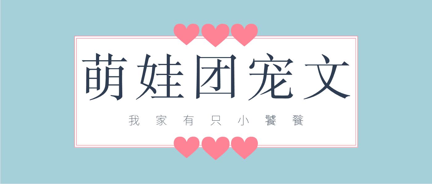 五本萌娃团宠文推荐,强推《小财神人间团宠实录》,可爱到不行