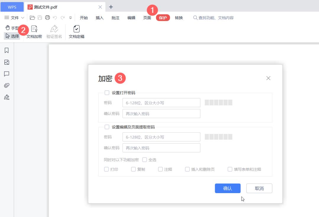 保护文档安全的各种姿势，WPS都替你准备好了