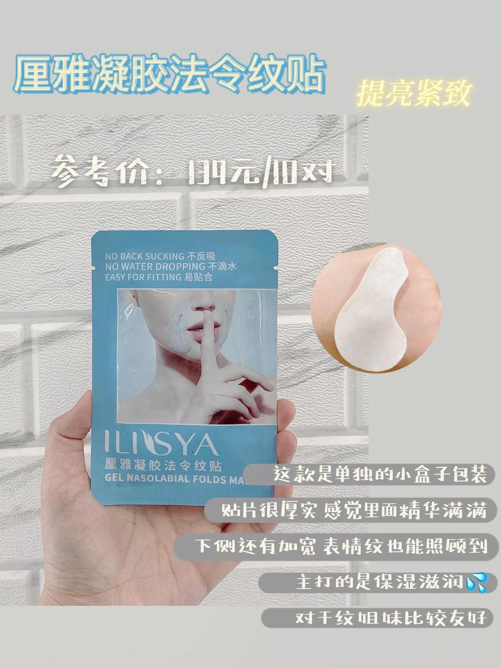 法令纹贴科普,法令纹精华贴