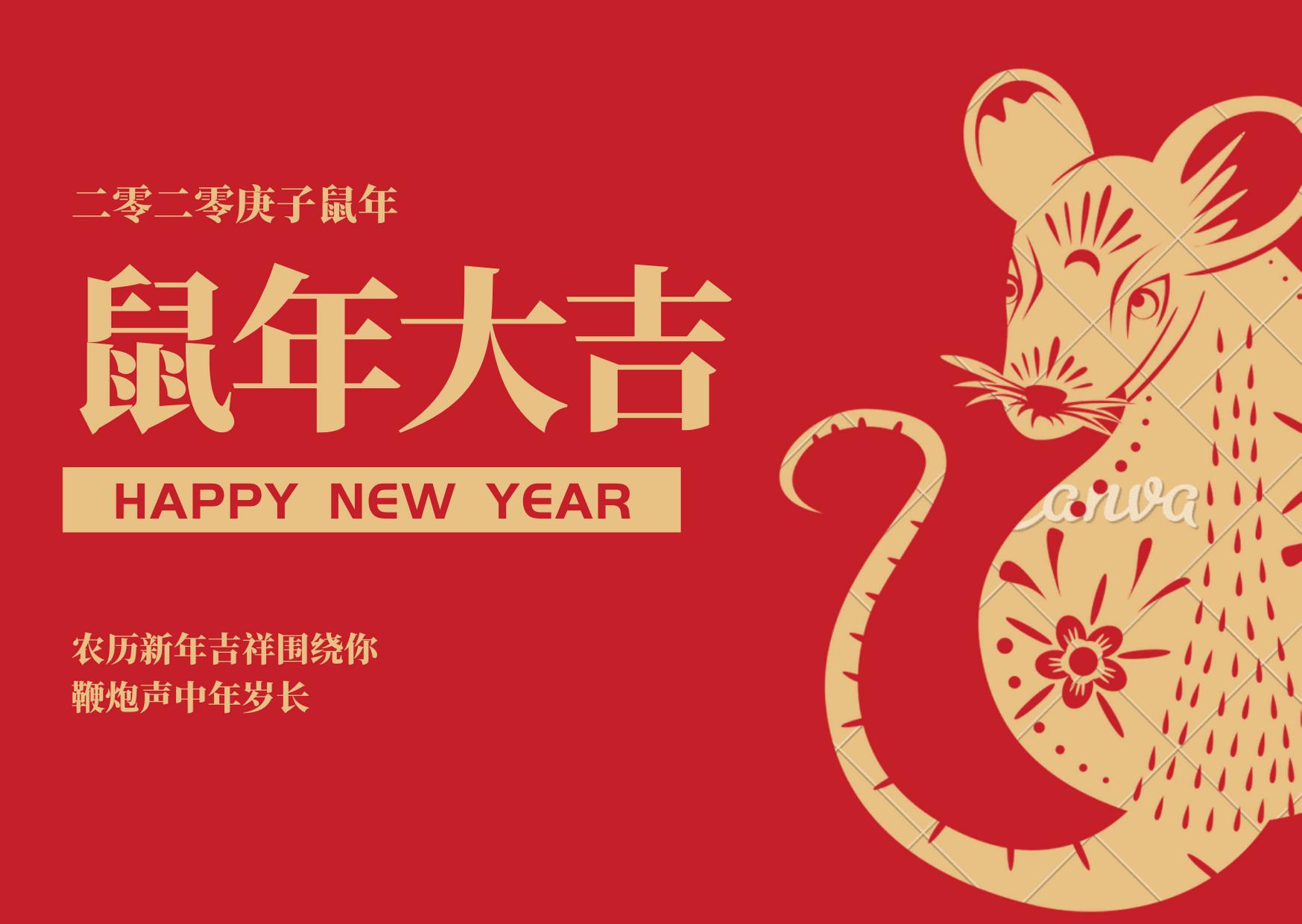 鼠年拜年的句子和图片,2020年鼠年拜年语录