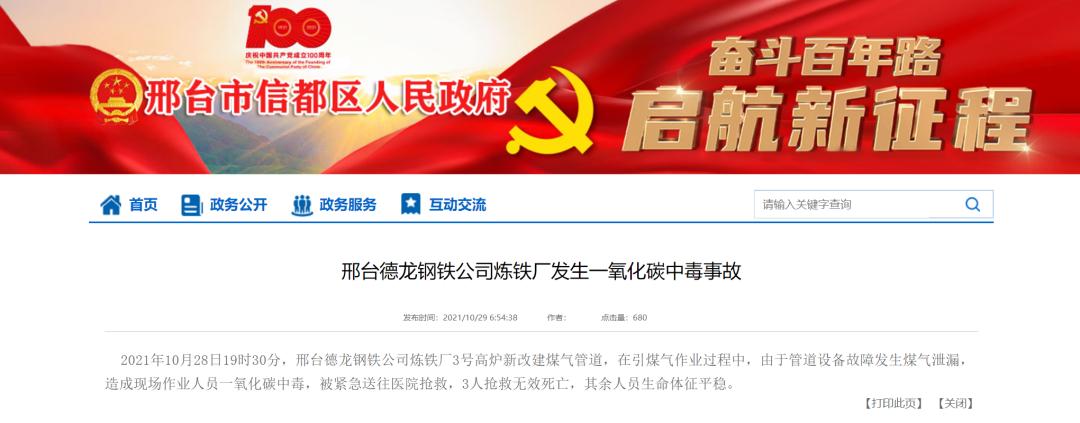 炼铁安全事故主要有哪些,炼铁厂安全事故案例