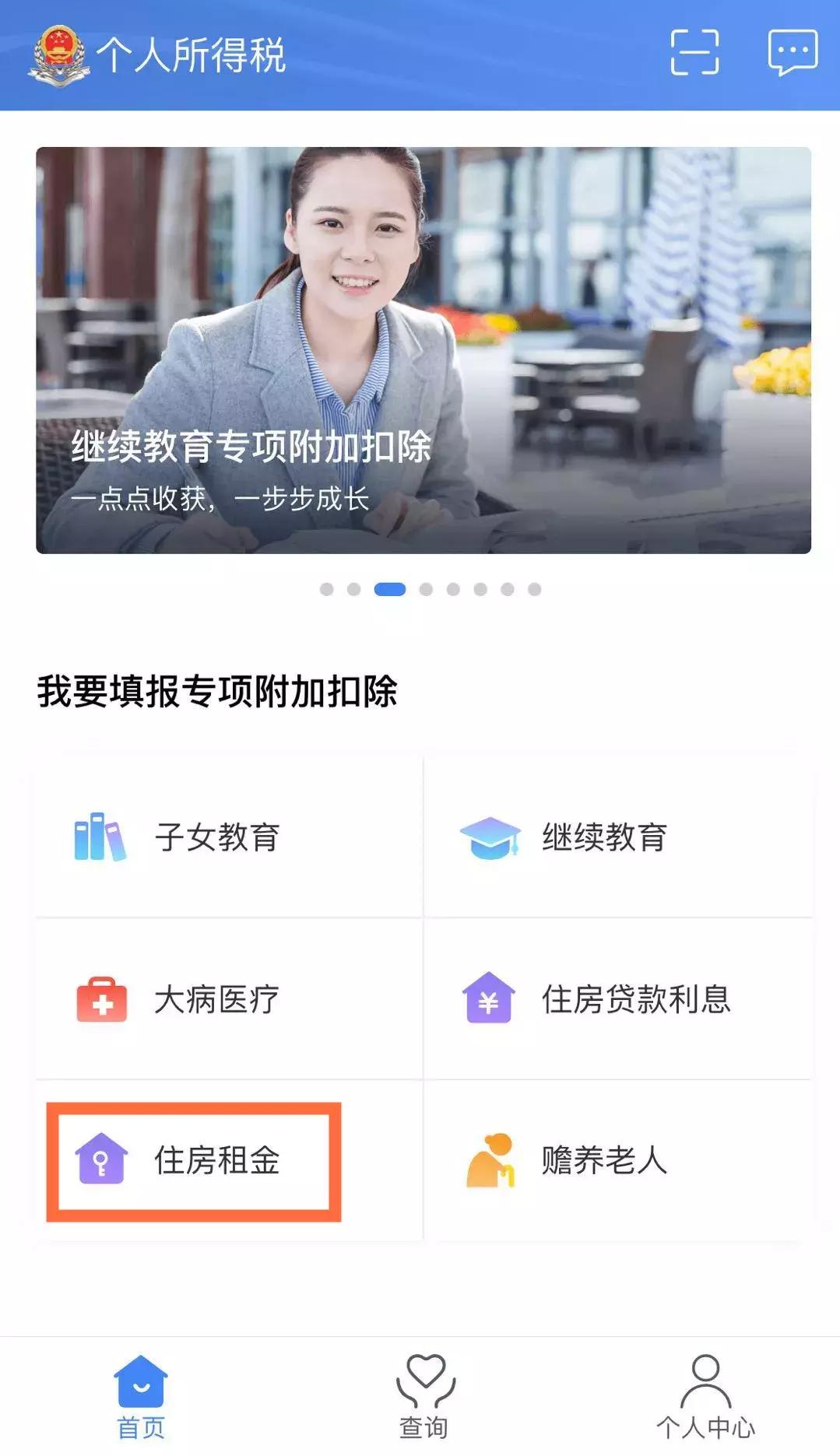 个税扣除app操作流程,个税app申报专项扣除申报怎么完成